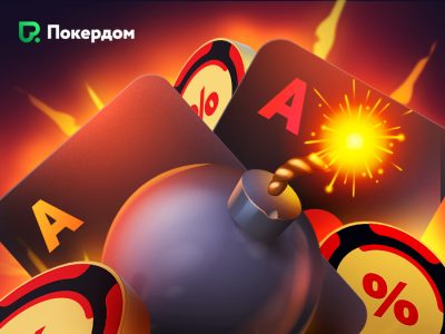 В Покердом появились HUD и Bomb Pot