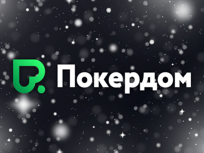 В Покердом пройдет «Вечер Филатова: турнир для зрителей», в котором будут разыграны 350,000 рублей и iPhone 17