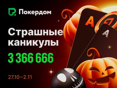 Покердом