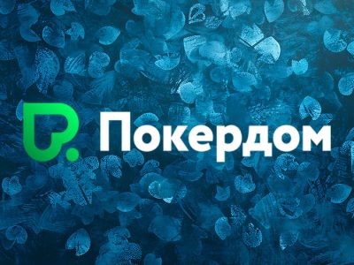 Покердом