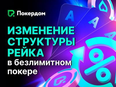 Покердом