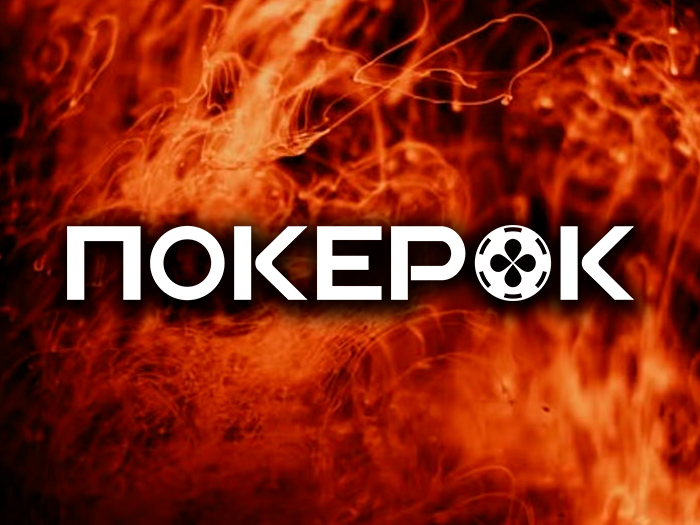 Сегодня вечером состоится финал турнира «Битва PokerOK»