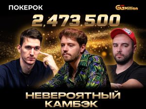 Деян Каладжурджевич в погоне за новым титулом GGMillion$