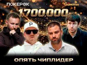 Данило Велашевич снова с чиплидерским стеком в финале GGMillion$