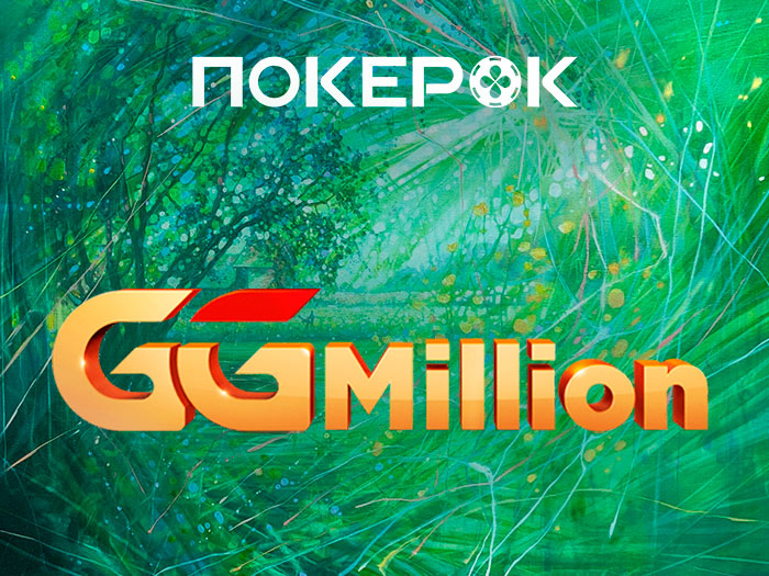Два российских игрока вышли в финал GGMillion$