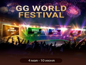 GG World Festival от PokerOK уже набрал обороты