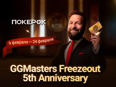 Жаркие выходные в PokerOK: «Битва стримеров» и финал турнира GGMasters 5th Anniversary