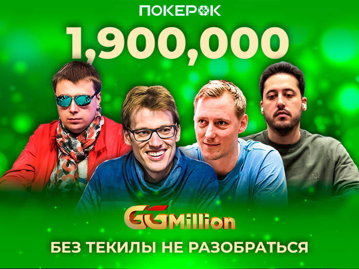 В PokerOK сегодня пройдет финал турнира GGMIllion$