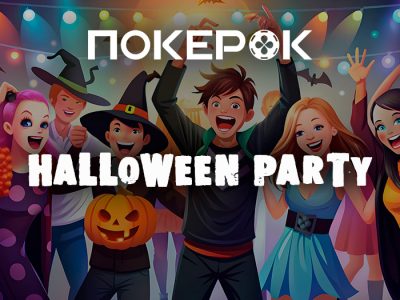 Halloween Party