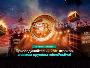 В ПокерОК анонсирован старт серии microFestival с гарантией $10,000,000