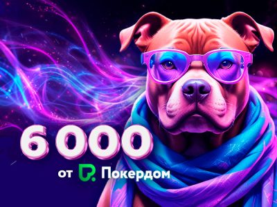 В телеграм-канале Poker.ru стартовал конкурс «Поле чудес»