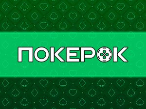 Топ-события февраля на ПокерОК