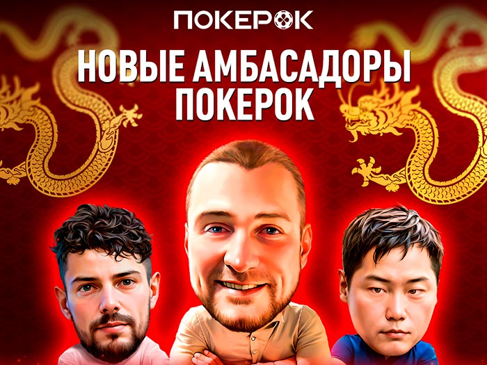 pokerok на телефон