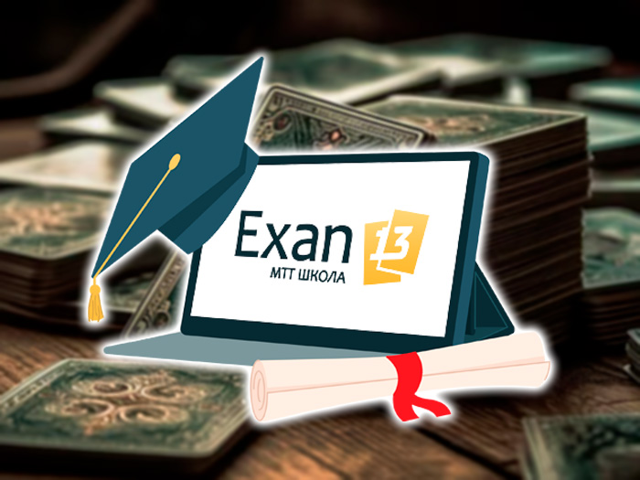 МТТ Школа покера Exan13