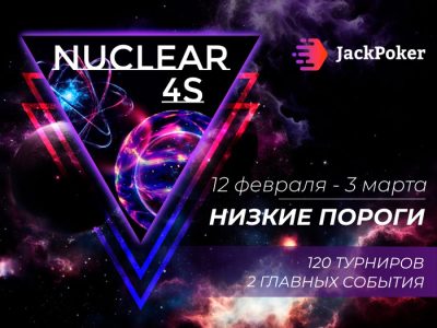 Серия Nuclear 4s с низкими бай-инами на Jack Poker