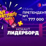 Jack Poker запускает новую серию нокаут-турниров с гарантией $700,000