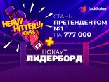 Jack Poker запускает новую серию нокаут-турниров с гарантией $700,000