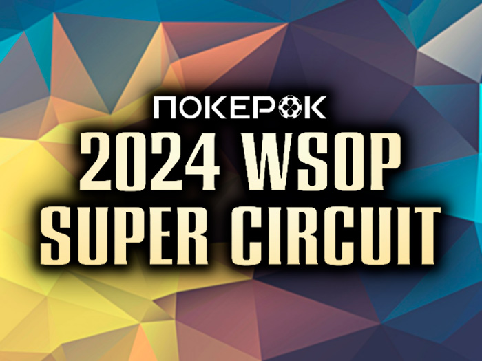 В ПокерОК стартовал первый день Mini Main Event с гарантией $1,500,000