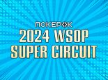 Финишная прямая WSOP-C в ПокерОК — Main Event с гарантией $10,000,000