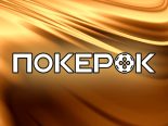 GG MILLION$ Week в ПокерОК с гарантией $20,000,000