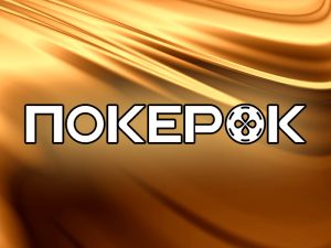GG MILLION$ Week в ПокерОК с гарантией $20,000,000