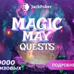 Новые сезонные квесты в Jack Poker