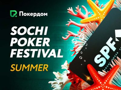 Покердом запустил сателлиты на июньский этап SPF