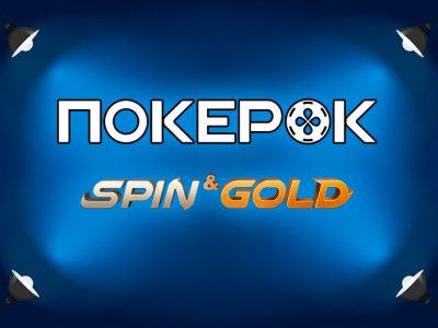 PokerOK изменил условия розыгрышей джекпотов в Spin&Gold и запустил акцию на $1,000,000