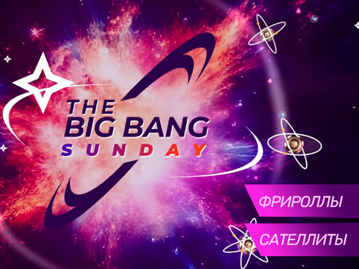 Jack Poker анонсировал турнир Big Bang Sunday