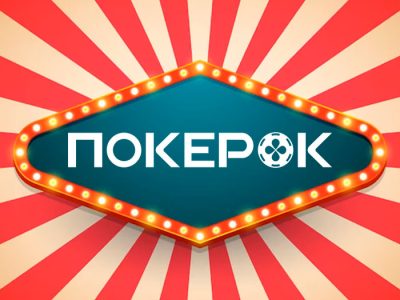 В PokerOK сорван очередной джекпот в Spin&Gold