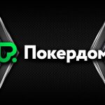 В Покердом доступны сателлиты на крупный ивент во Владивостоке