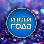Итоги года: важнейшие события в мире покера в 2024-м