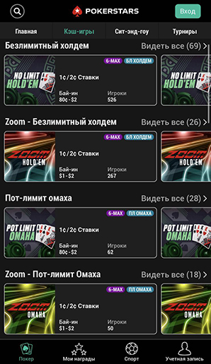 Клиент PokerStars