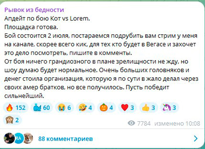 Информация о противостоянии
