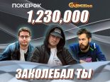 В PokerOK сегодня стартует финальный стол GGMillion$