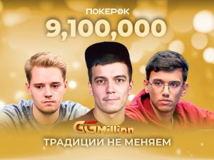 Александр Зубов за финальным столом в фазовом GGMillion$