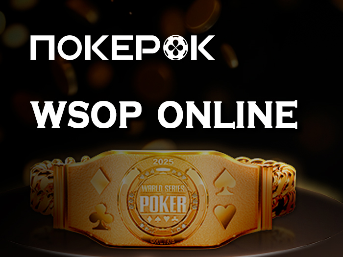 В PokerOK анонсирован старт браслетного Heads Up NLH Championship