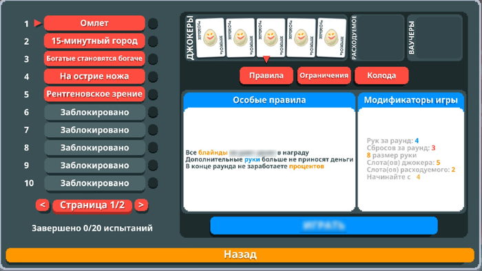 Испытания в Balatro