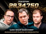 Анатолий Злотников в финале Main Event WSOP Online
