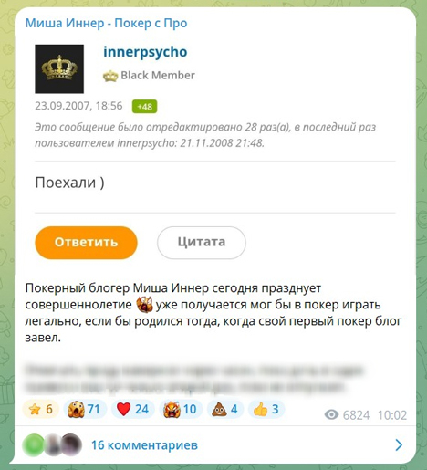 Пост Иннера