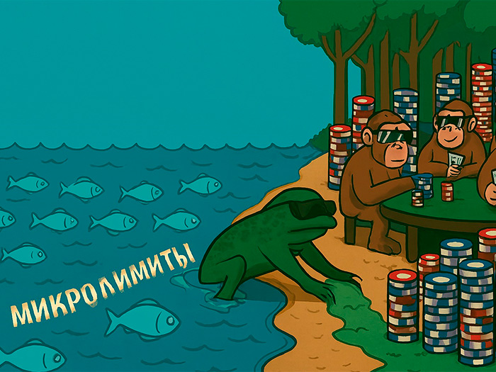 Пять советов по преодолению микролимитов
