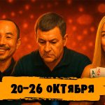 Новости недели: Константин Воронин стал шестым в Главном событии WSOP Circuit, Чино Рим — чемпион PGT PLO Series II и другие итоги