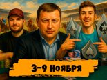 Новости недели: Николай Мамут выиграл $158,700 в турнире NAPT и другие итоги