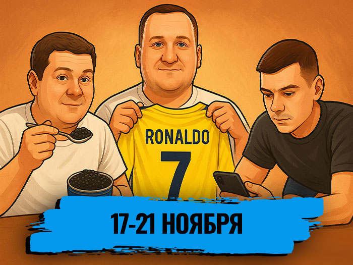 Много покера, подготовка к Багамам и «гуляющий» между игроками апстрик — обзор социальных сетей