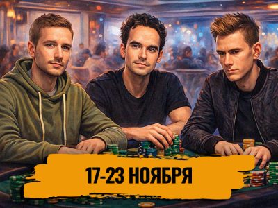 Новость недели