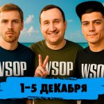 «Слабое звено», последние отчеты осени, подготовка и начало WSOP на Багамах и другие новости в обзоре социальных сетей