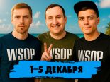 «Слабое звено», последние отчеты осени, подготовка и начало WSOP на Багамах и другие новости в обзоре социальных сетей