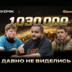 ПокерОК анонсировал трансляцию финального стола GGMillion$