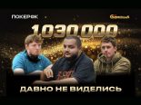 ПокерОК анонсировал трансляцию финального стола GGMillion$